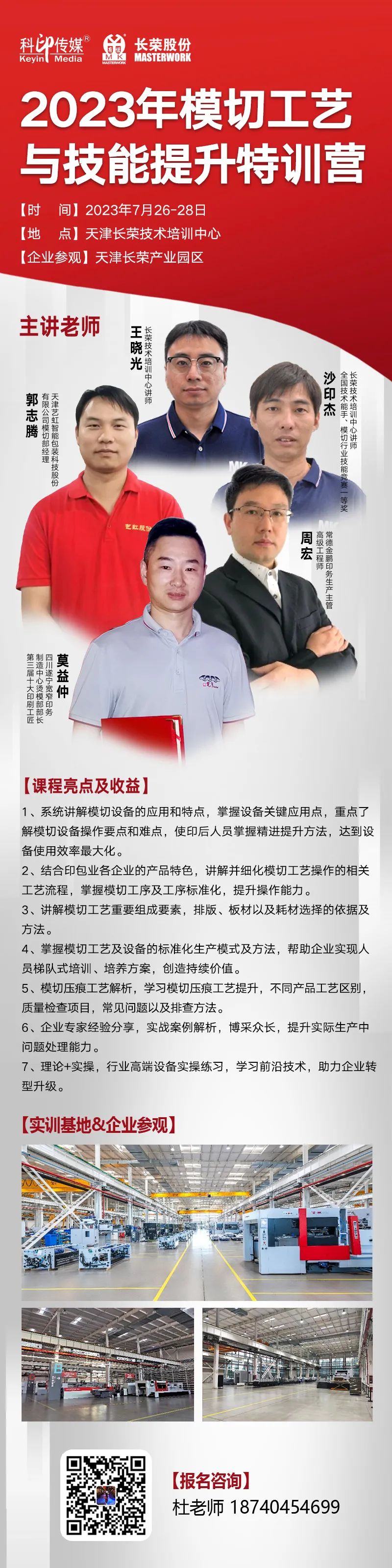 模切工藝與技能提升特訓(xùn)營來啦！