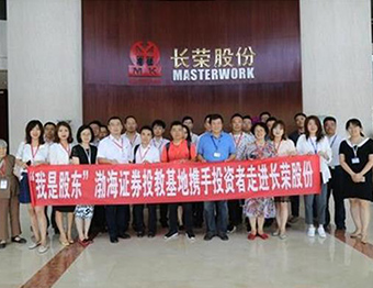 “我是股東”渤海證券投教基地?cái)y手投資者走進(jìn)長榮股份